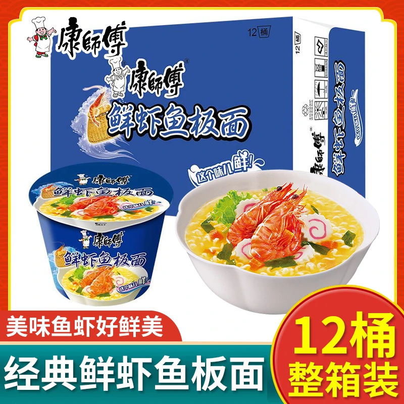 康师傅方便面经典鲜虾鱼板面101g*12桶整箱装鲜味泡面速食即食面