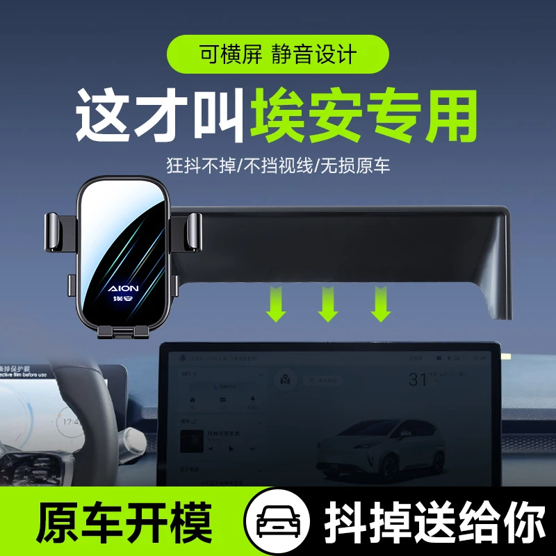 【小扬哥推荐】【卡屏幕自锁款】埃安屏幕手机支架埃安Y/S/V/LX/P
