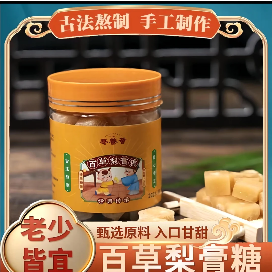 新店冲销量福利百草梨膏糖清爽滋润清凉润喉罗汉果胖大海手工制作