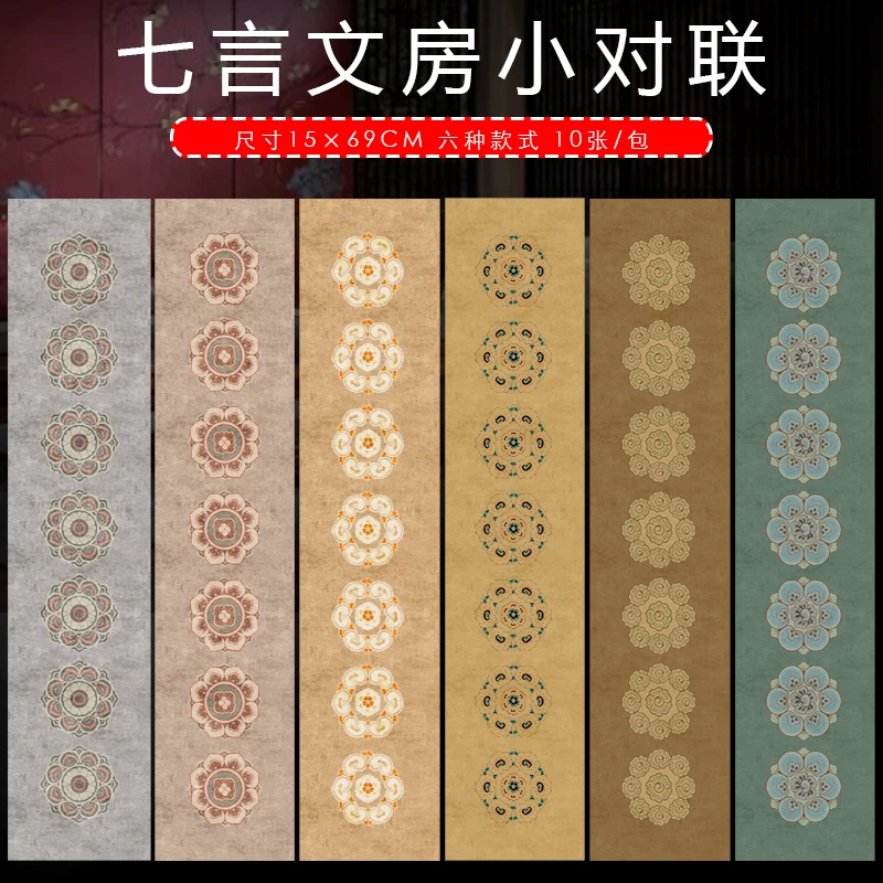 69*15微喷蜡染文房七言对联一包10张