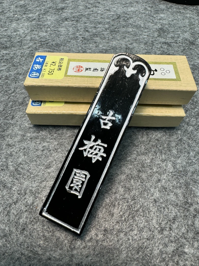 古梅园红花墨三星1.5丁