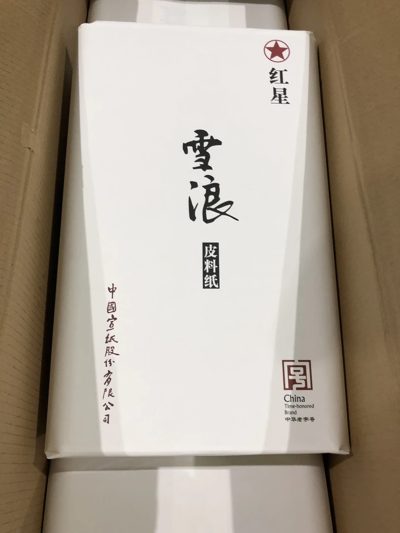 红星牌宣纸雪浪六尺对开生宣一刀100张