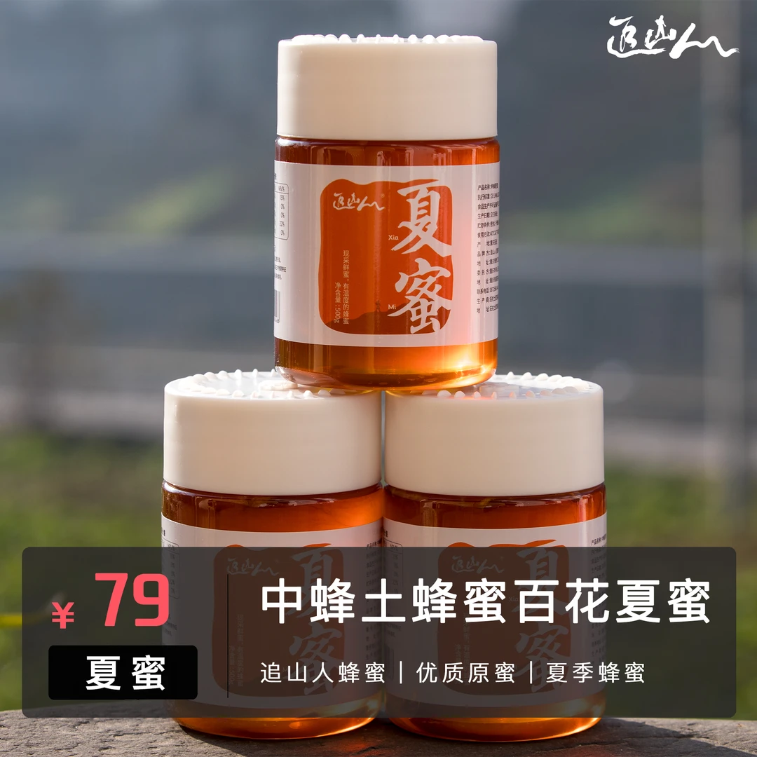 中蜂夏蜜【何苦推荐】自然成熟原蜜食用香甜实惠特产