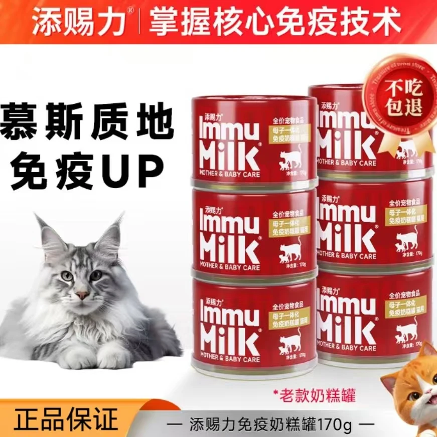 添赐力添赐力ImmuMlilk猫用奶糕罐170g 猫用母子一体化营养主食罐