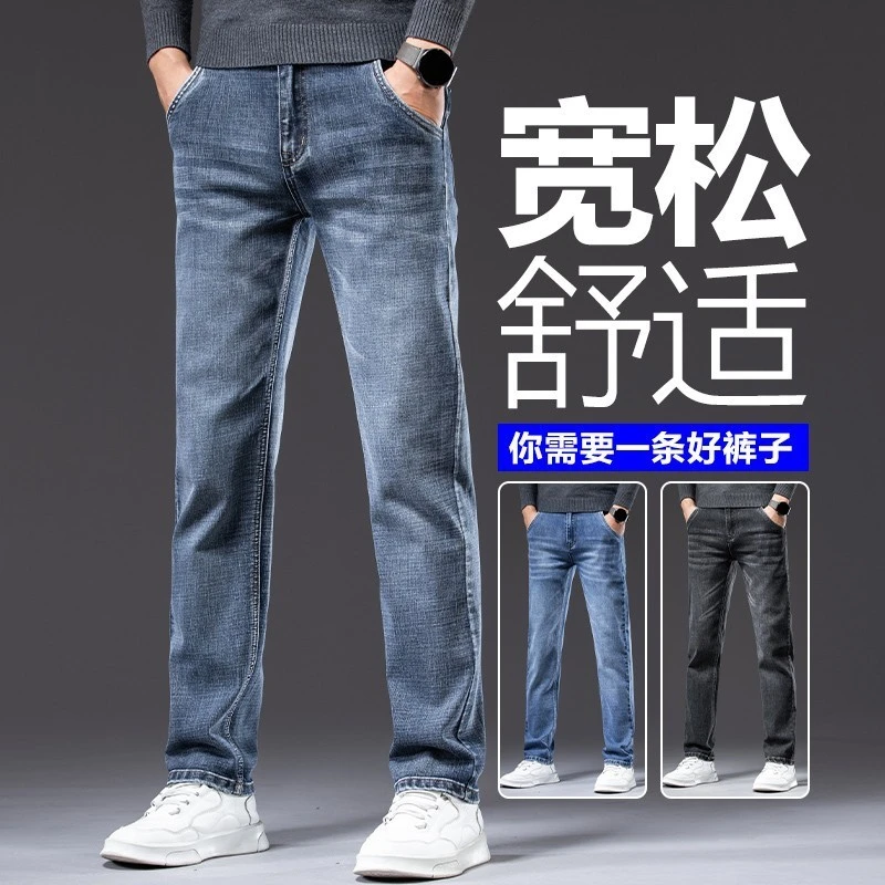 春秋季弹力牛仔裤男士厚款弹力潮流百搭宽松休闲直筒青年男装长裤