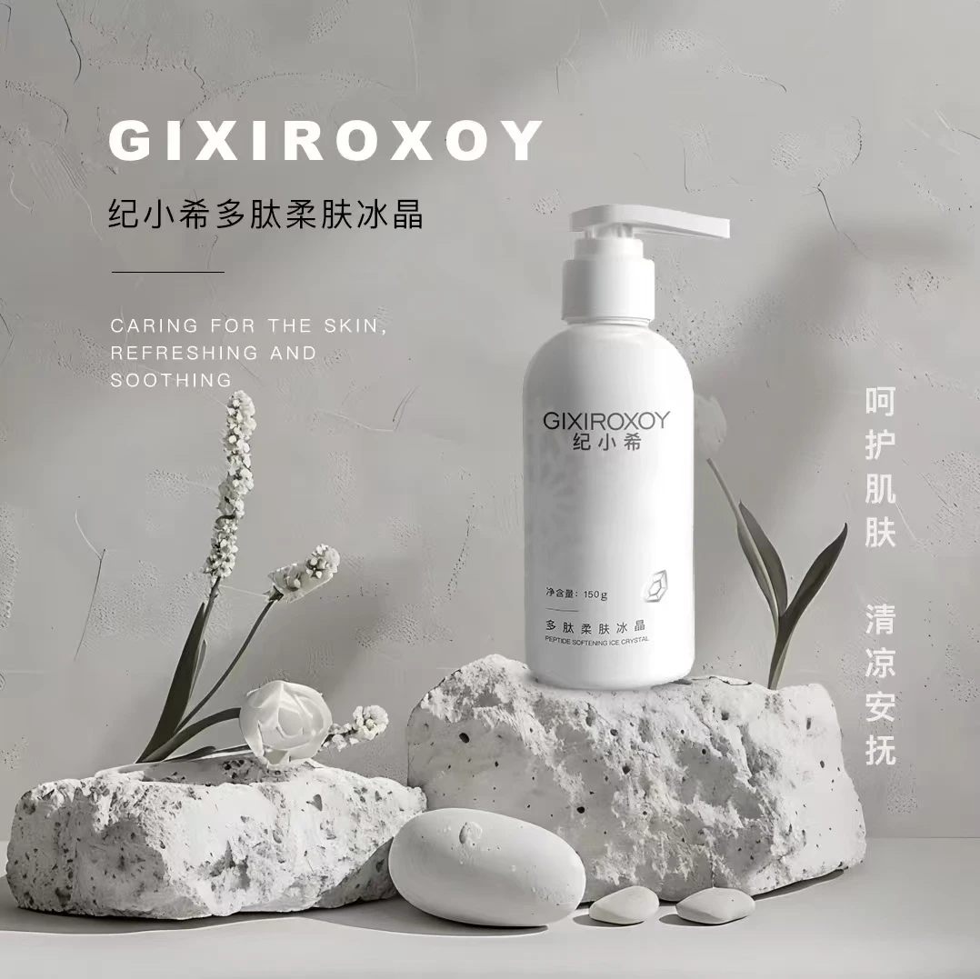 《爆款热卖 》GIXIROXOY纪小希多肽柔肤冰晶 补水清凉护肤调理组合