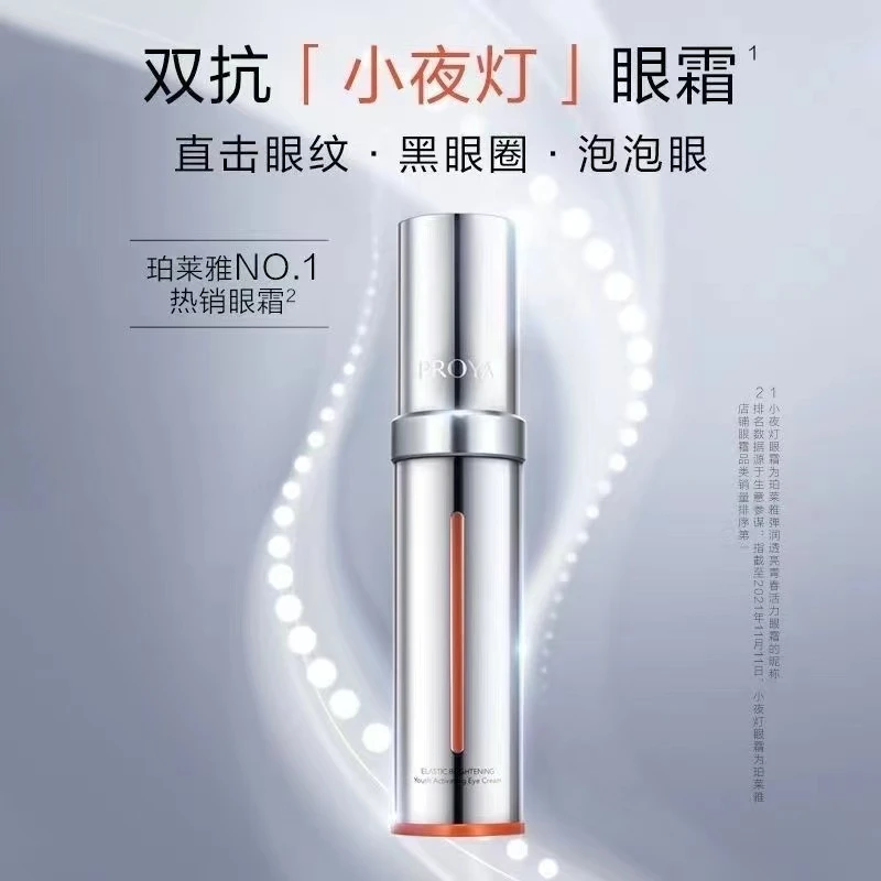 珀莱雅2.0双抗眼霜淡化细纹紧致抗皱补水保湿弹润焕亮眼周护肤品