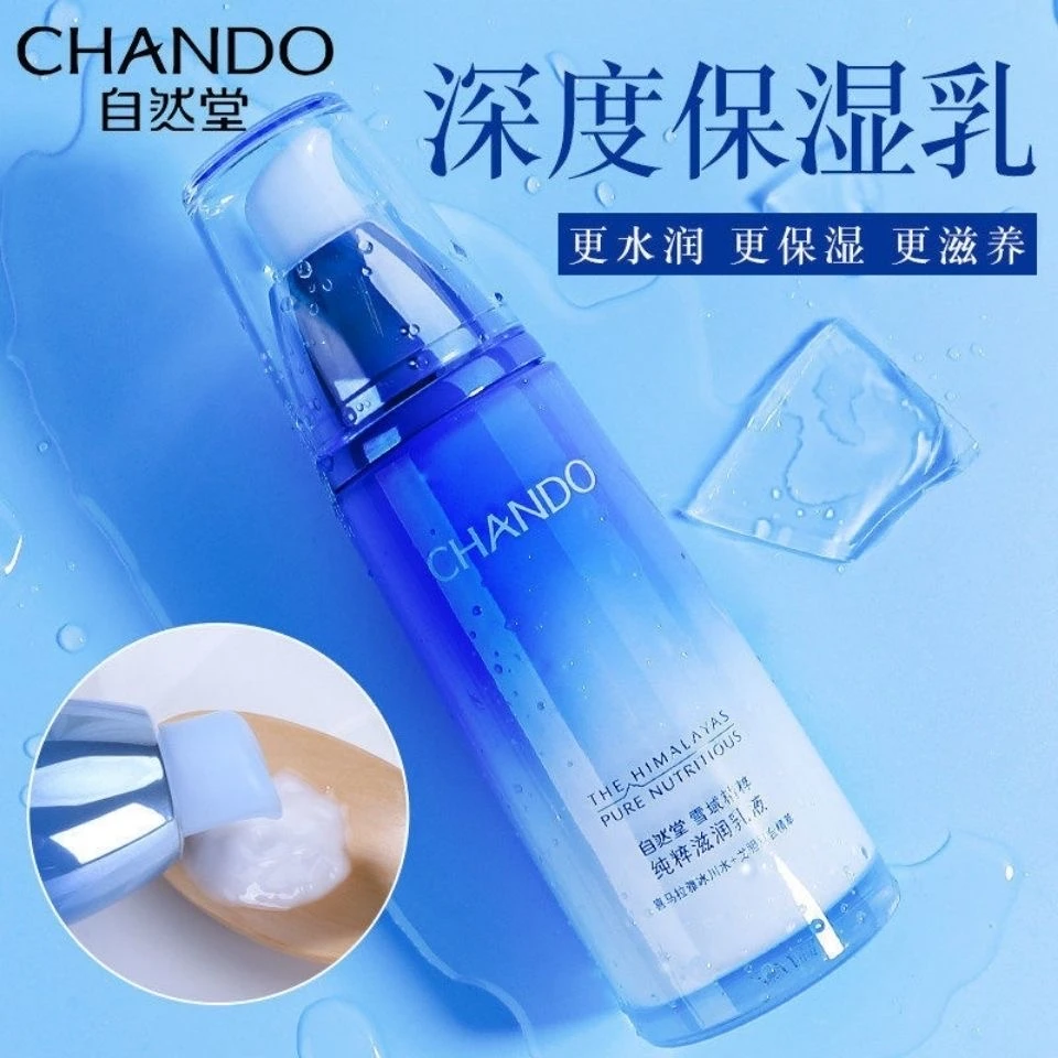 自然堂雪域精粹乳液120ml深层补水保湿滋润锁水清爽不油腻亮肤色