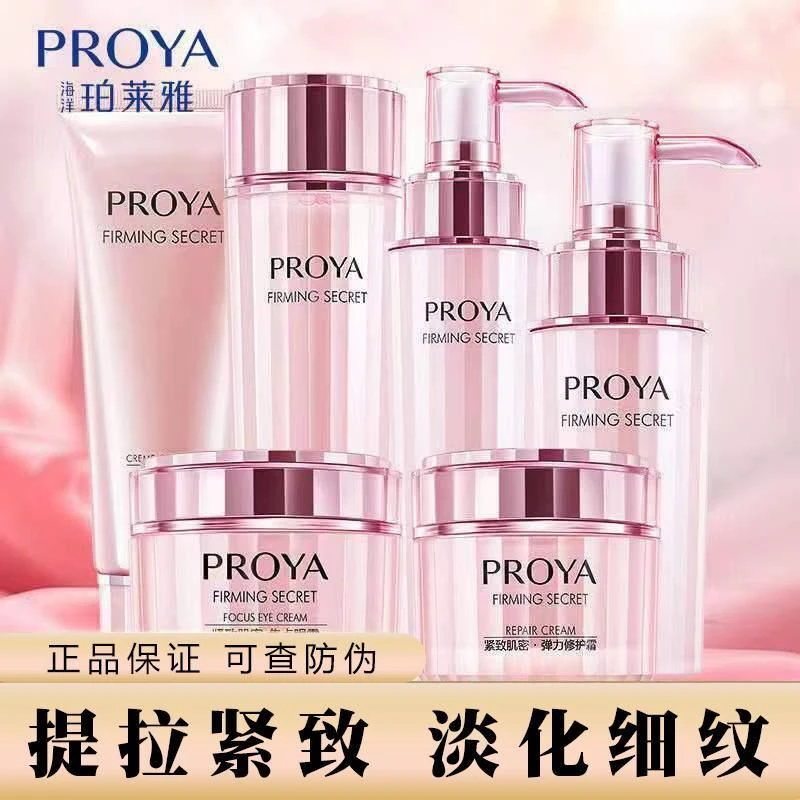 珀莱雅紧致抗皱护肤品水乳套装补水保湿滋润淡化细纹提亮肤色