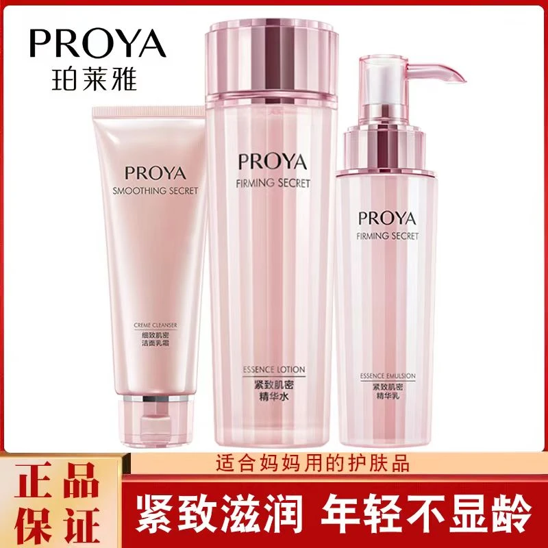 珀莱雅紧致肌密水乳套装补水保湿提拉紧致抗皱淡纹细纹妈妈护肤品