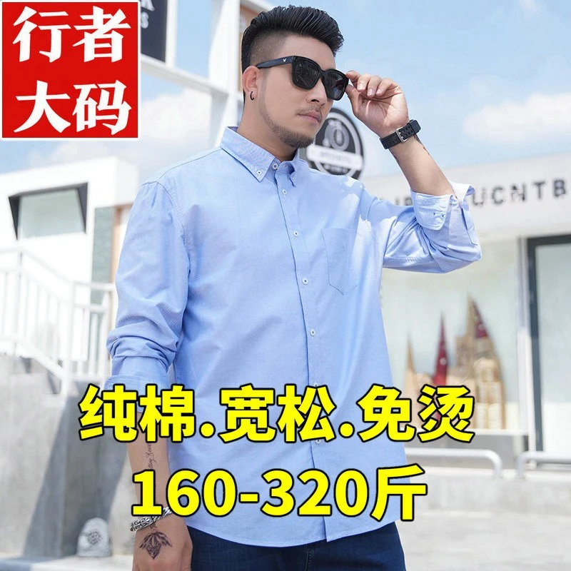 春大码衬衫男长袖潮宽松纯棉牛津纺加肥加大休闲胖子肥佬全棉衬衣