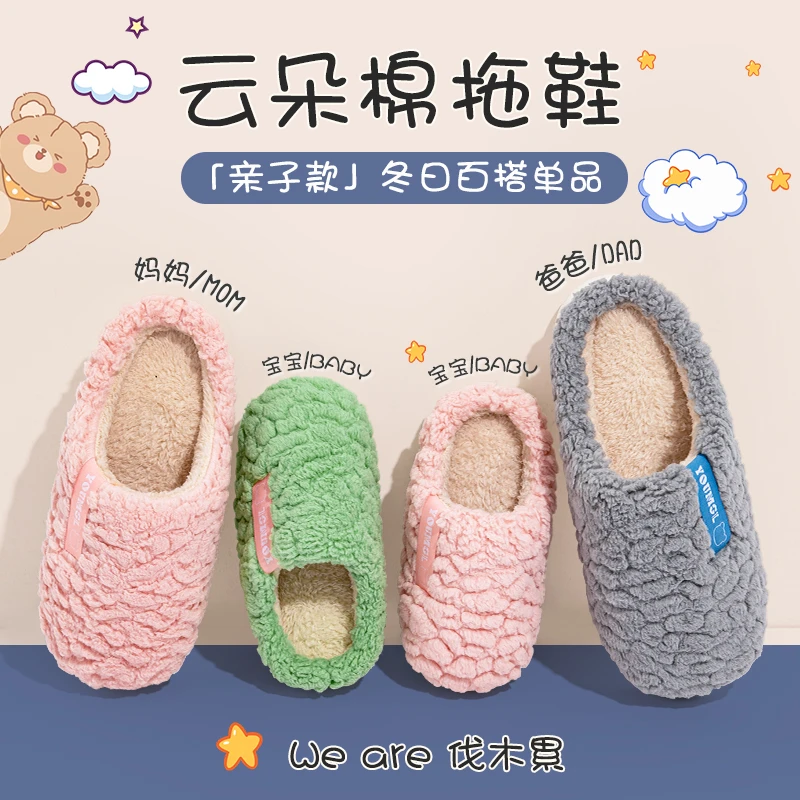 【东哥已谈】情人节亲子款棉拖鞋秋冬家居保暖毛绒拖鞋1349/1349t