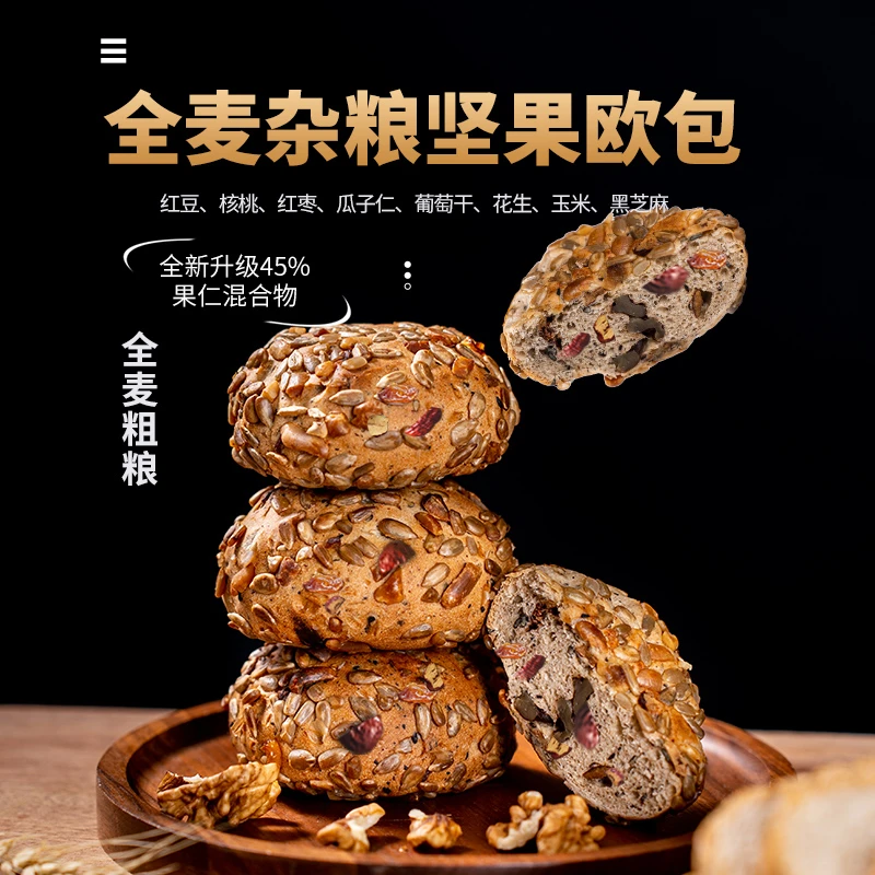 甄小倩全麦杂粮坚果欧包0添加防腐剂营养饱腹早餐果仁全麦代餐