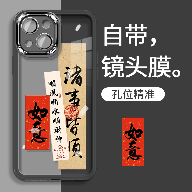 适用于苹果华为vivo小米oppo诸事皆顺镜头膜pro防摔手机壳