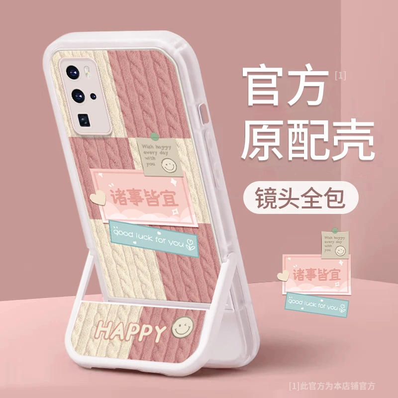 适用于华为P40pro隐形支架诸事皆宜手机壳感防摔