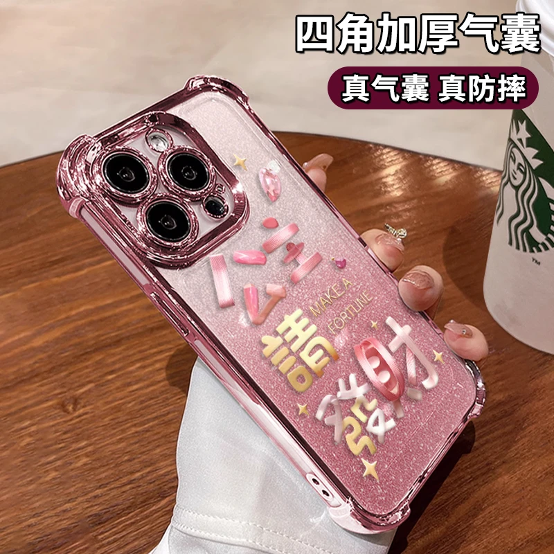 适用于苹果华为vivo小米oppo公主请发财电镀防摔壳女保护手机壳