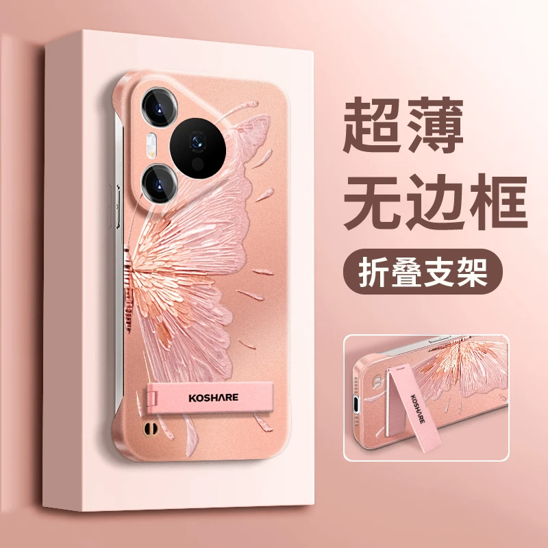 适用于华为pura70半边蝴蝶无边框女手机壳超薄防摔保护套