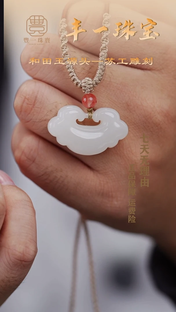 【闪购商品】和田玉吊坠(赠链)未镶嵌一级白如意锁32