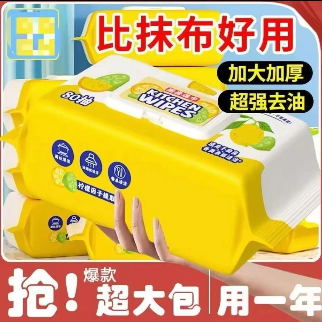 【加厚大包】家用厨房大号湿巾一次性抹布湿纸巾油烟机灶台去油去污