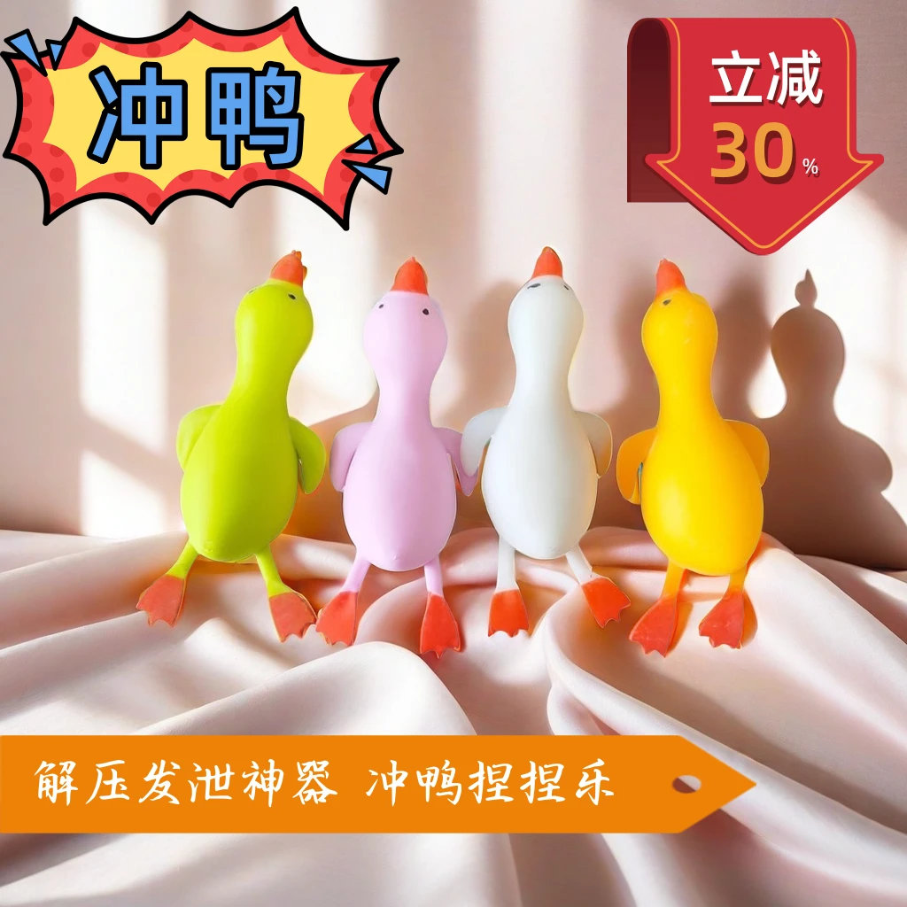 捏捏乐鸭子解压神器冲鸭儿童小玩意沙雕鸭小黄鸭成人发泄减压玩具