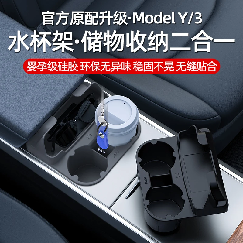 适用于特斯拉ModelY/3中控水杯架限位器硅胶杯垫储物盒车用水杯架