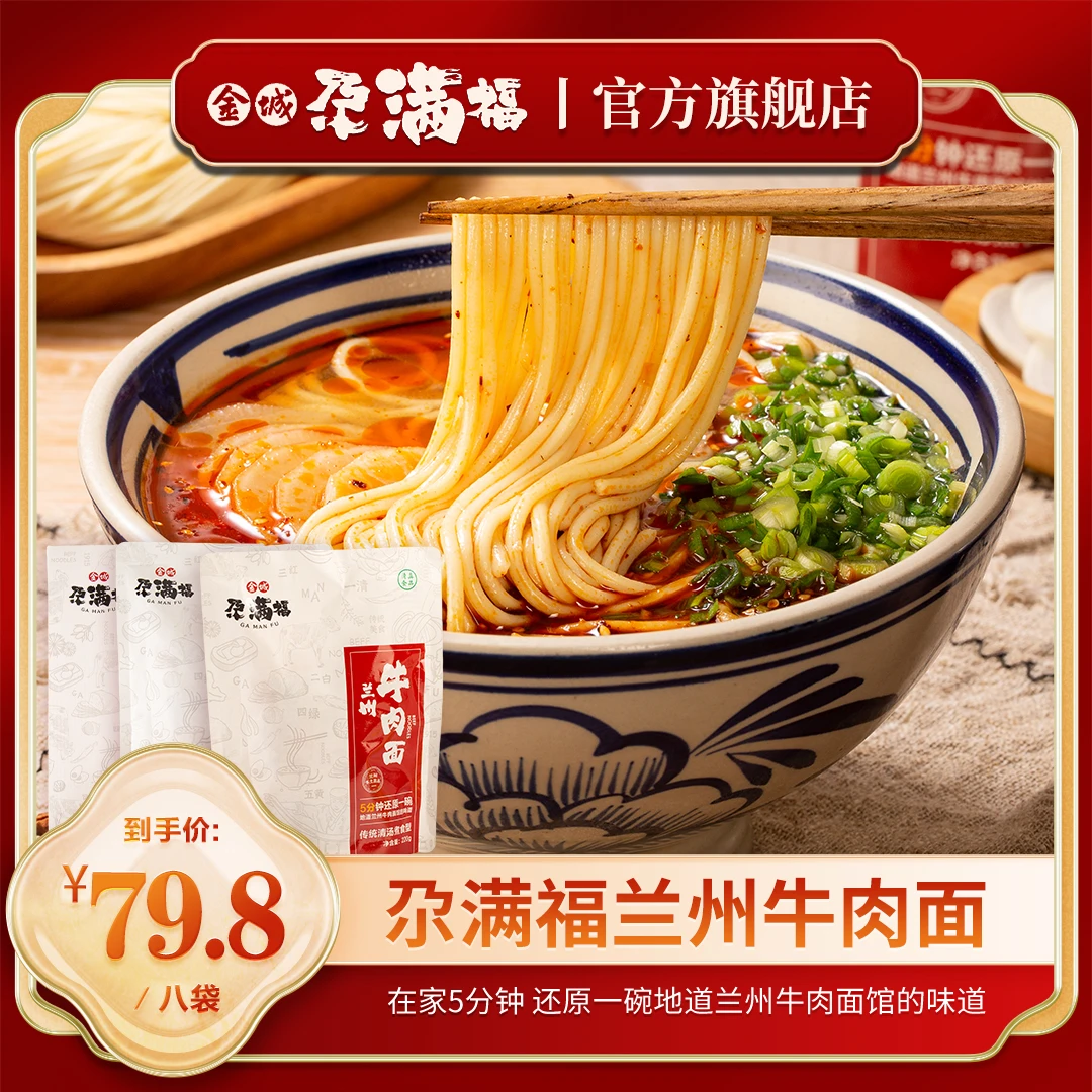 金城尕满福 兰州牛肉面传统清汤速食袋装早餐夜宵懒人美食
