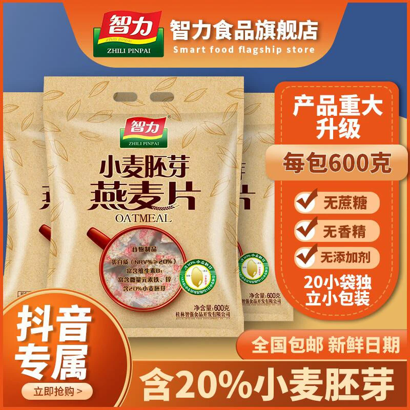 智力小麦胚芽燕麦片 无蔗糖免煮即食健康营养早餐600g/760g/1080g