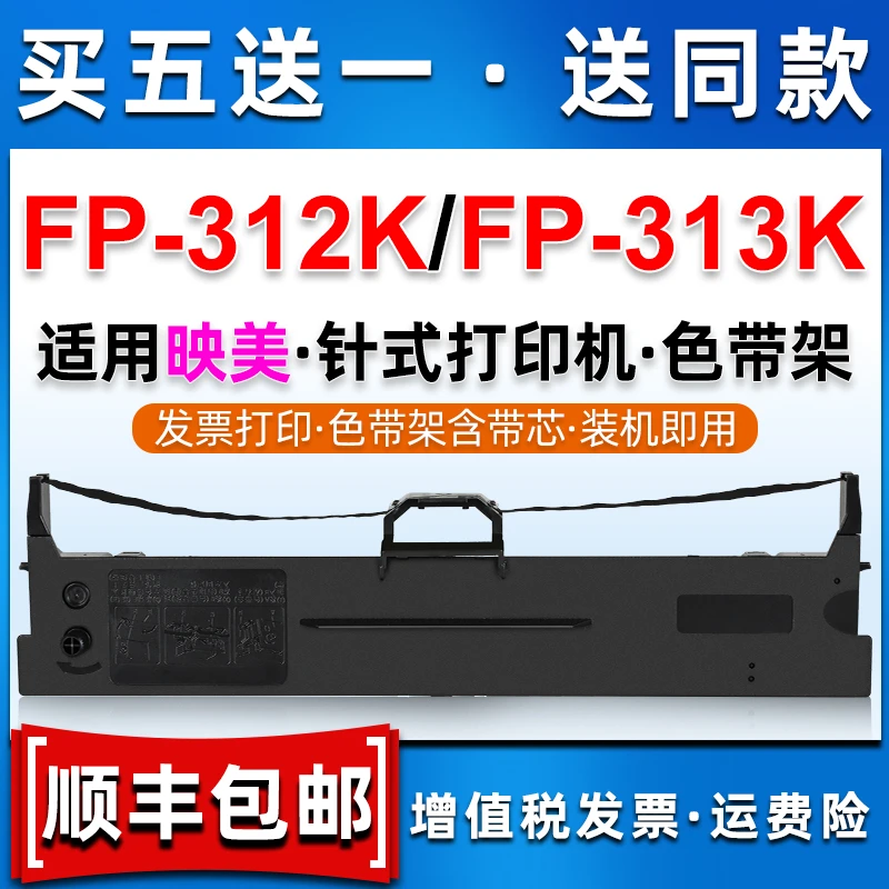 FP-312K色带芯架适用JOLIMARK映美fp312k打印机FP-313K墨带fp313k