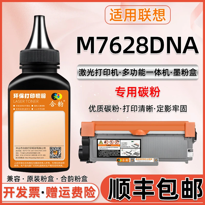 M7628DNA墨粉适用联想m7628dna黑白打印机LT2451粉盒填充碳粉鼓粉