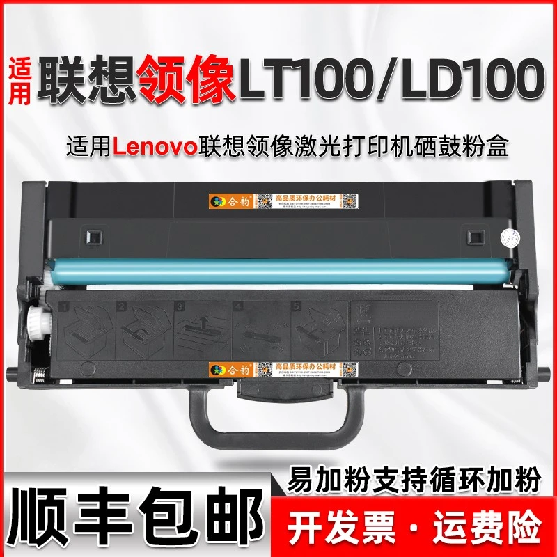 LT100易加粉墨盒LD100硒鼓架适用Lenovo联想领像L100打印机碳粉盒