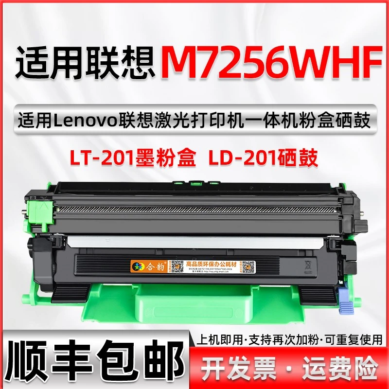 LT201可加粉墨盒适用联想M7256WHF打印机ld201硒鼓M7256HF碳粉盒