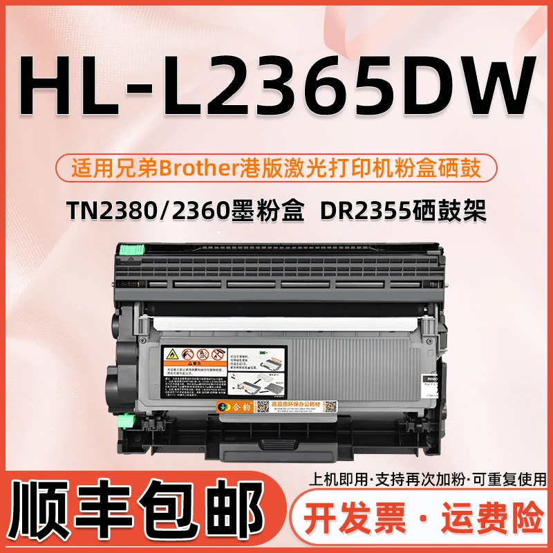 HL-L2365DW硒鼓适用兄弟牌hl-l2365dw打印机tn2380粉盒2360墨盒
