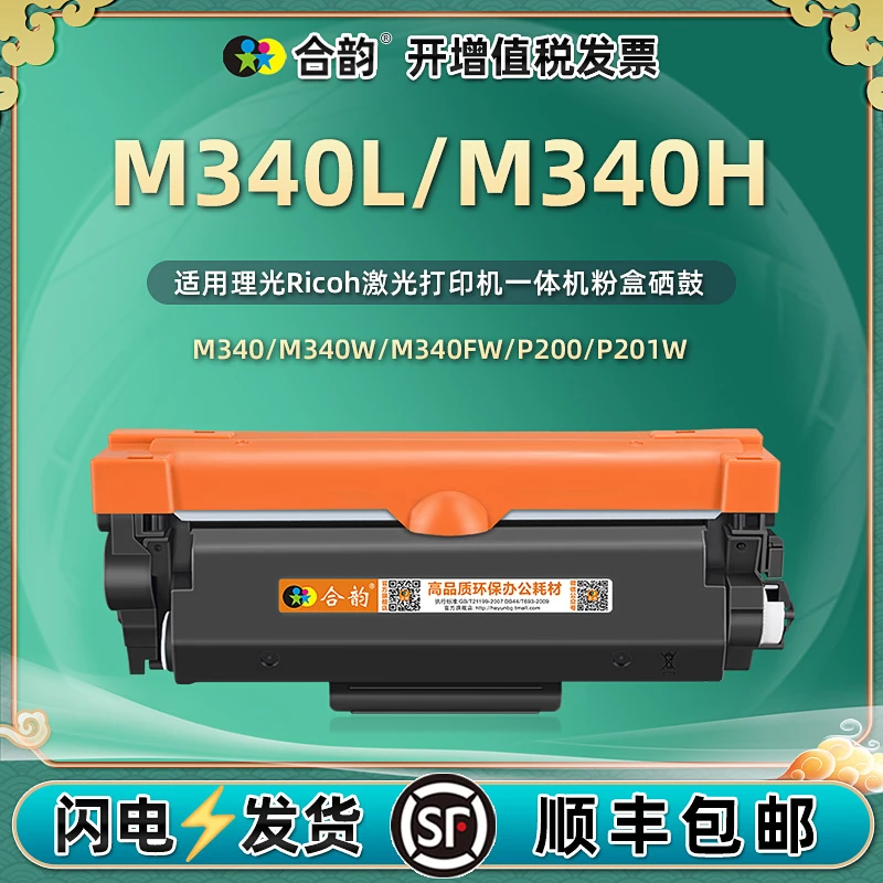 M340L易加粉M340H粉盒适用理光M340打印机M340F硒鼓M340W墨M340FW