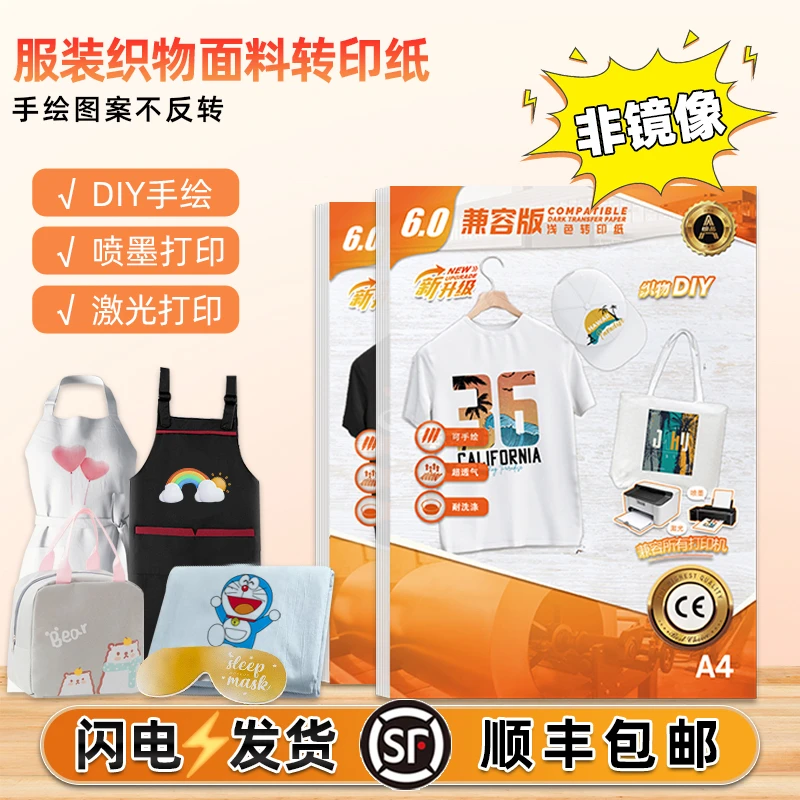 浅色深色烫画纸热转印纸画室儿童diy活动专用手绘转印纸t恤印花纸