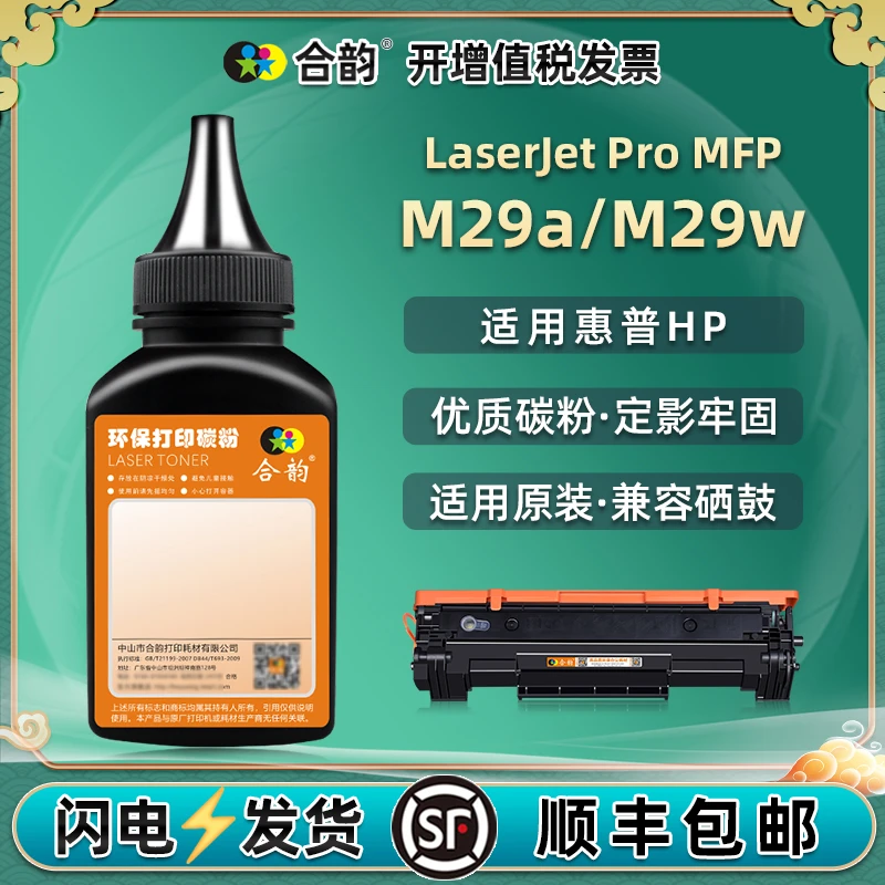 W2G56A鼓粉Y5S53A适用惠普MFP打印机M29a墨粉M29w碳粉47a磨粉硒粉