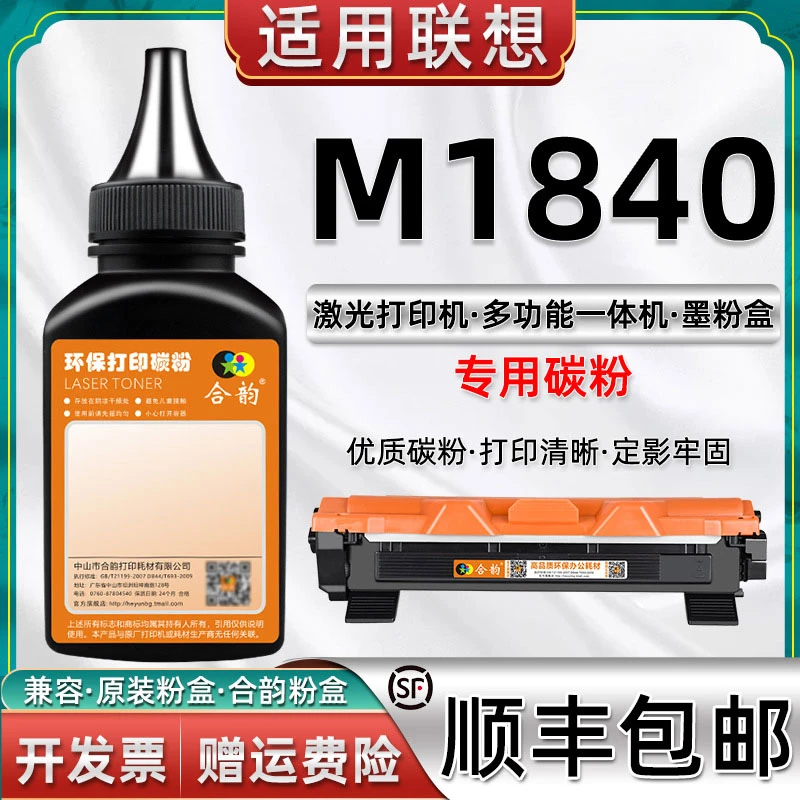 m1840填充碳粉适用Lenovo联想M1840打印机墨粉M1851可加墨鼓粉末