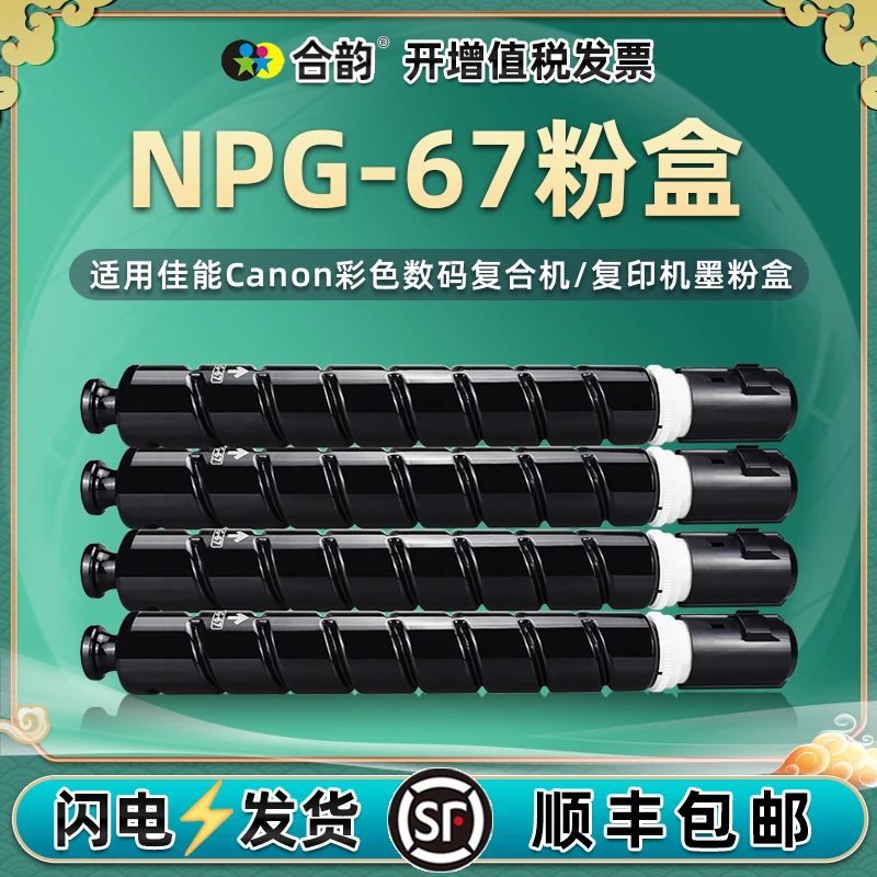 NPG67粉筒通用佳能C3320/C3320L粉盒C3325复印机C3330墨盒C3835