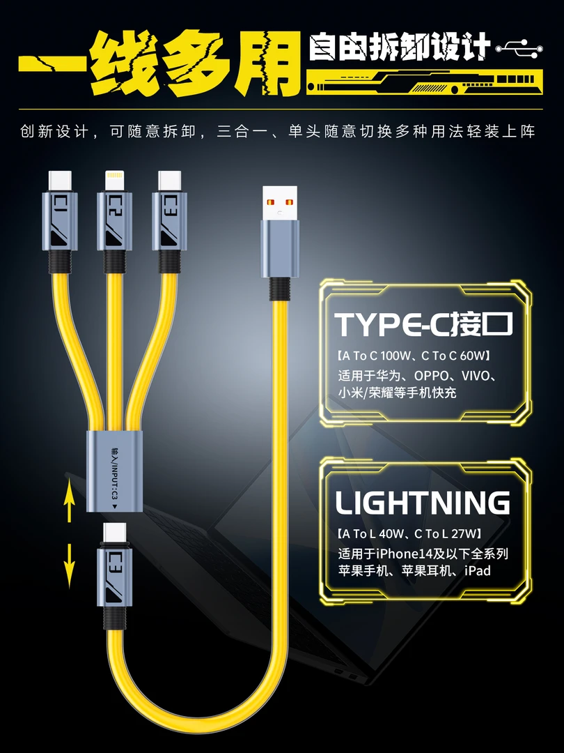 黄色风暴多功能分体可拆卸超级快充三合一通用车载便携数据线