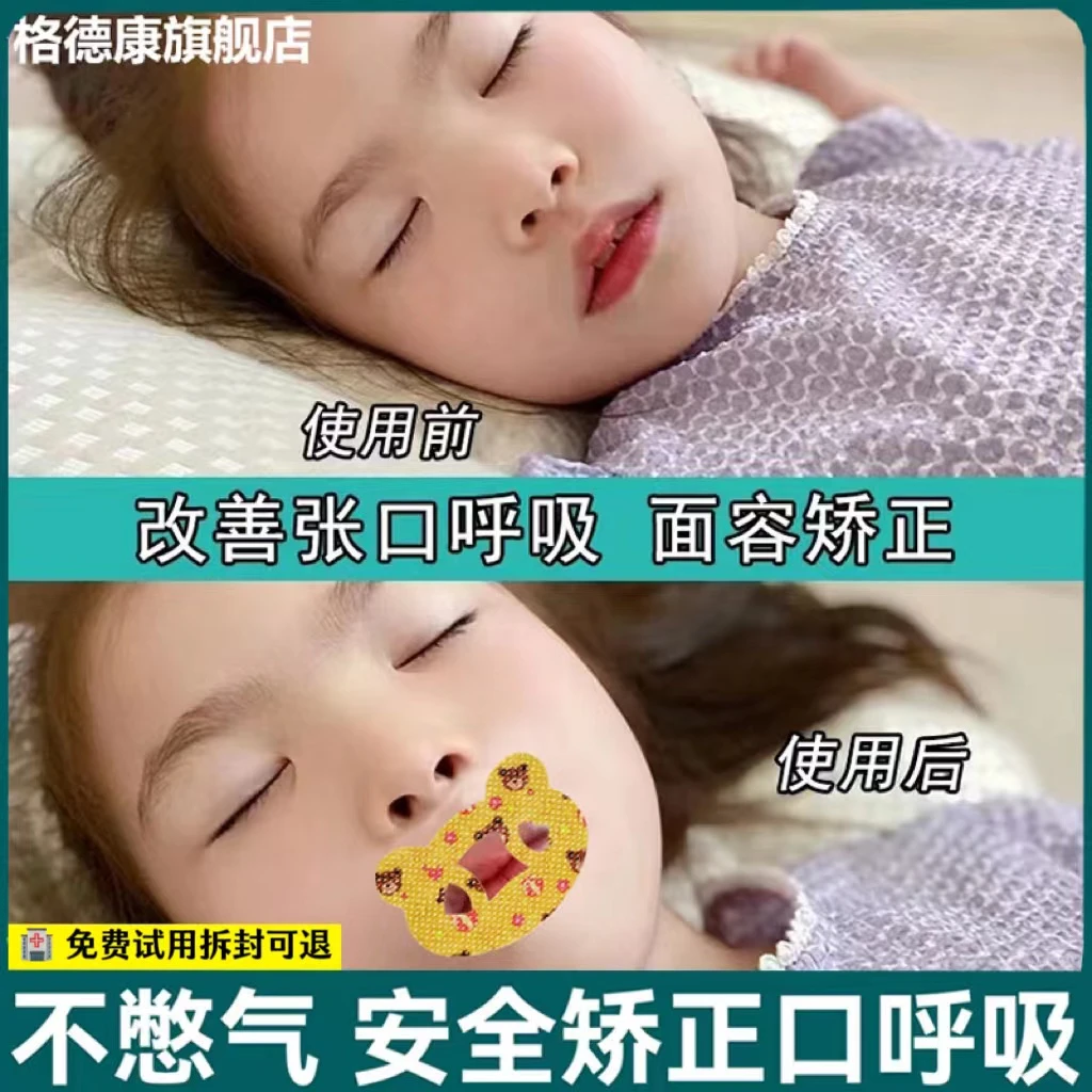 嘴巴呼吸矫正贴睡觉学生儿童贴宝宝呼吸贴嘴贴口张嘴呼吸矫正贴