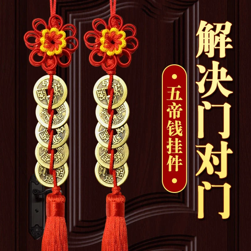 五帝钱门对门中国结挂件编织寓意房间办公室随身携带摆放定制兴旺