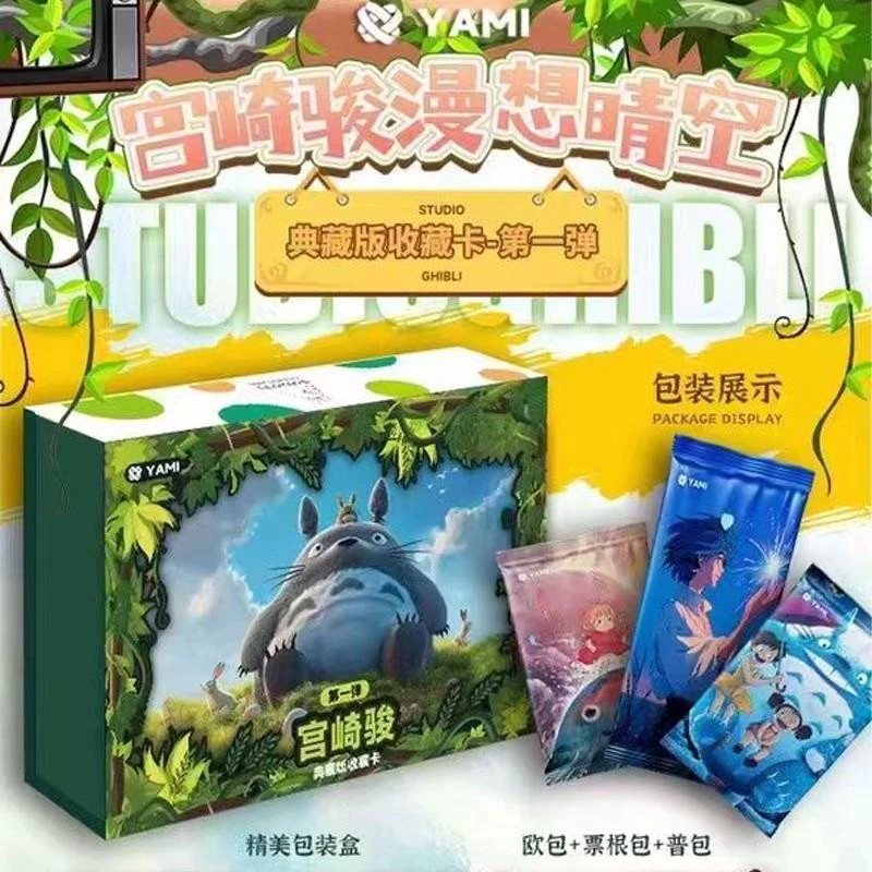 【吃吃】YAMI文创 宫崎骏漫想晴空 国卡二创收藏卡牌盲盒