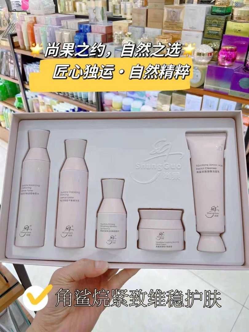 尚果角鲨烷5件套护肤套盒氨基酸洗面奶精粹水面霜保湿