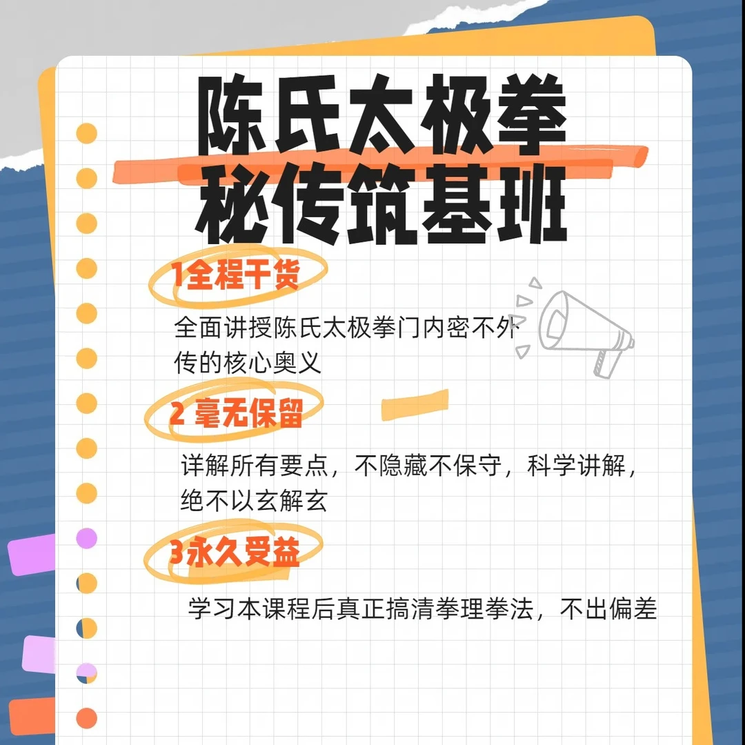 陈氏太极拳秘传筑基班第一课
