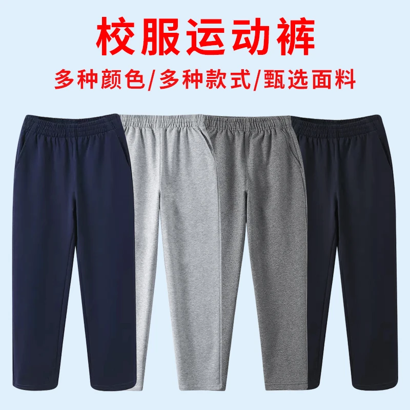 儿童校服裤子藏青色春秋针织裤男童女童灰色运动裤大童小学生校裤