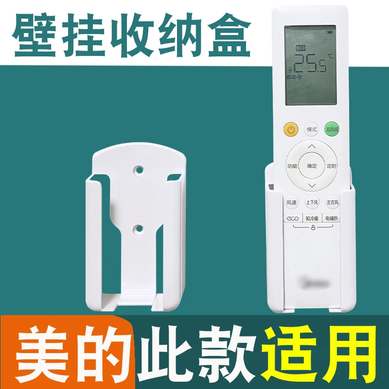 新款放美的空调遥控器挂架挂墙壁收纳盒免打孔简约壁挂式固定底座
