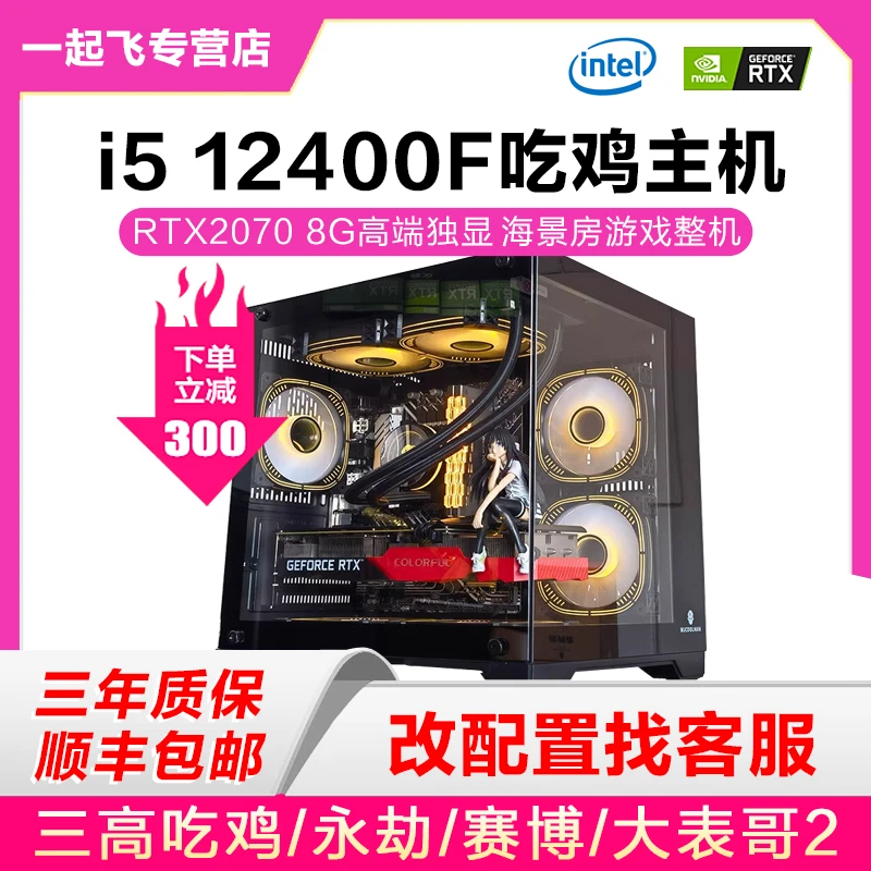 i5 12400F 电竞海景房组装台式吃鸡电脑主机家用娱乐设计家用整机
