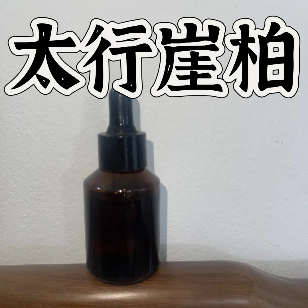 太行陈化崖柏精油 香薰香料 本品属于日用品原料