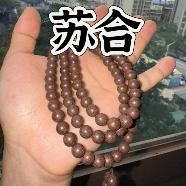 苏合降真香合香珠8mmX108乳香没药沉香琥珀安息香