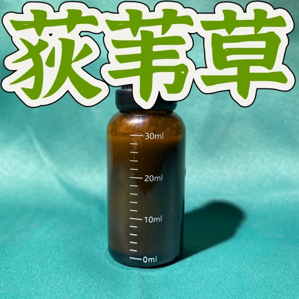 荻苇草复方精油 超临界萃取精油本品属于日用品原料