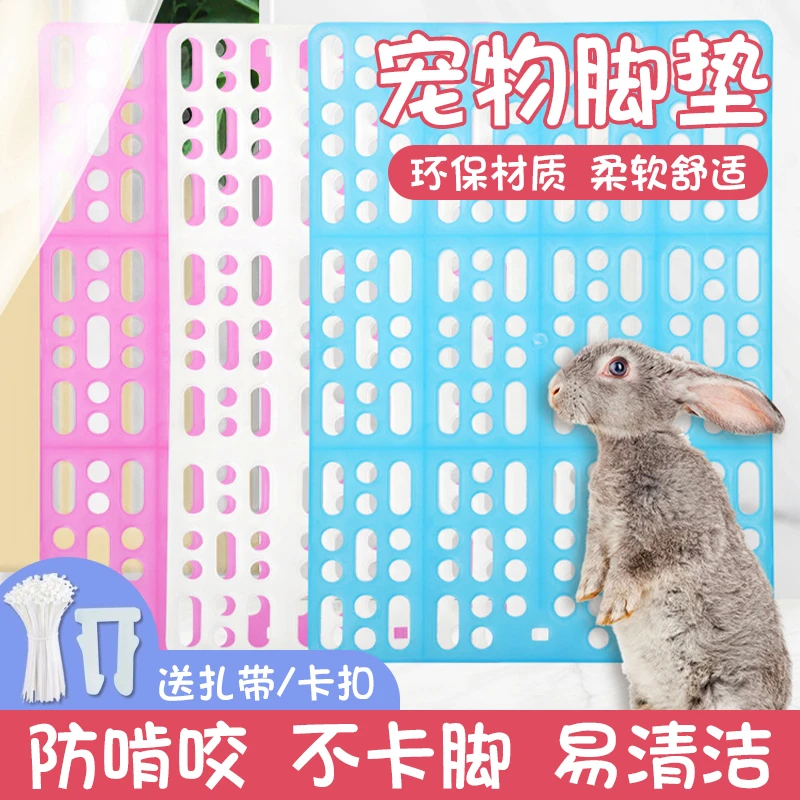 爽健兔子脚垫加厚防啃咬荷兰猪底板垫兔笼垫子宠物塑料网格垫漏粪